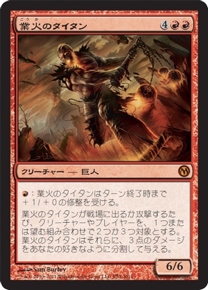 MTG プロモーションカード 【MTG/PR】※Foil※《業火のタイタン/Inferno