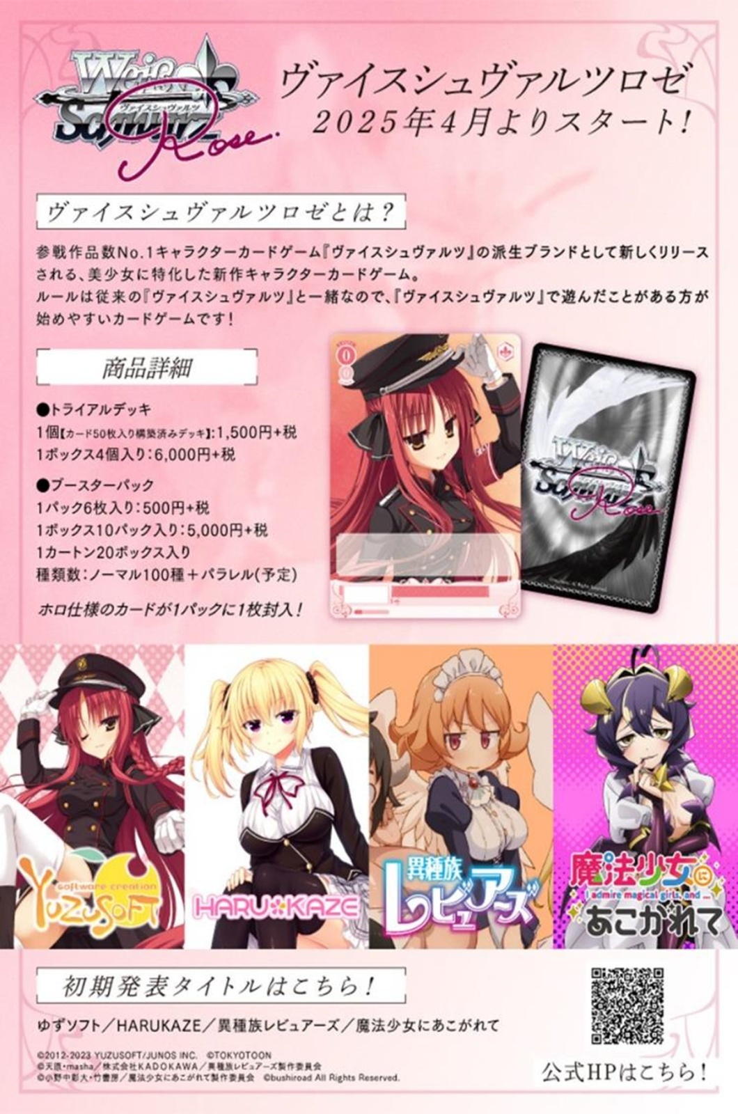 ヴァイスシュヴァルツロゼ ゆずソフトOFR.SR高レア4コン