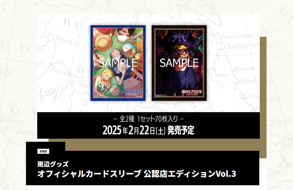 公認店限定商品※ONE PIECEカードゲーム カードスリーブ 公認店