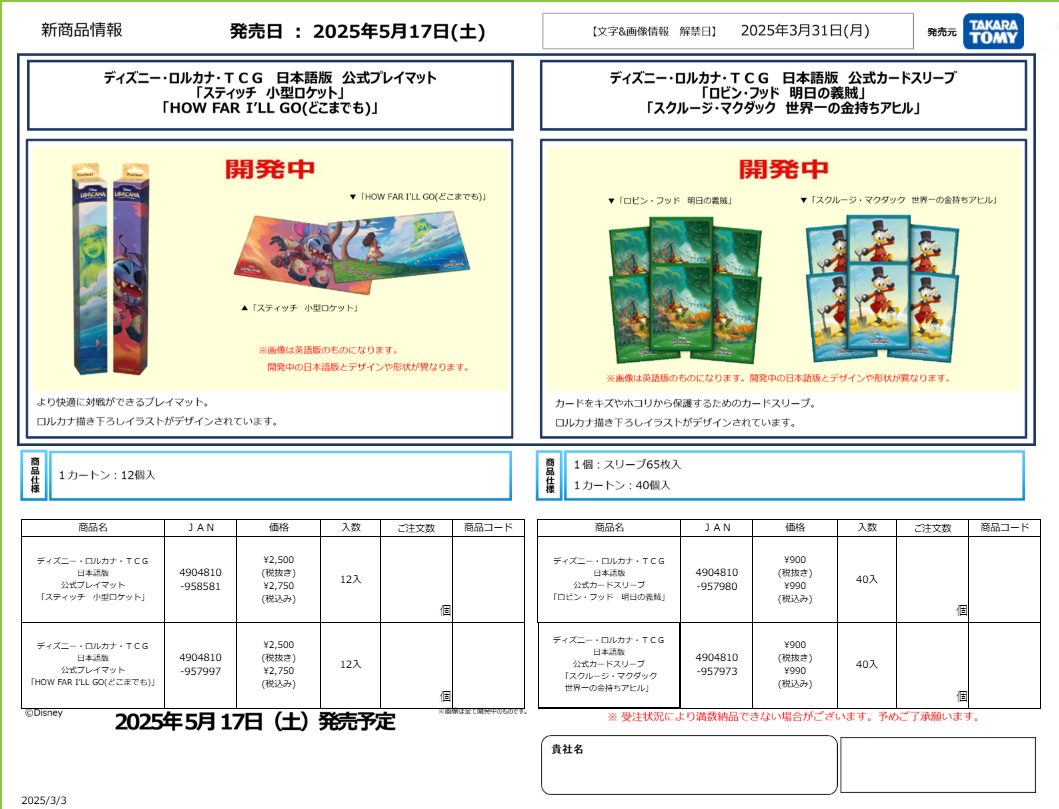 サプライ ディズニー・ロルカナ・TCG 公式プレイマット 「HOW FAR I'LL
