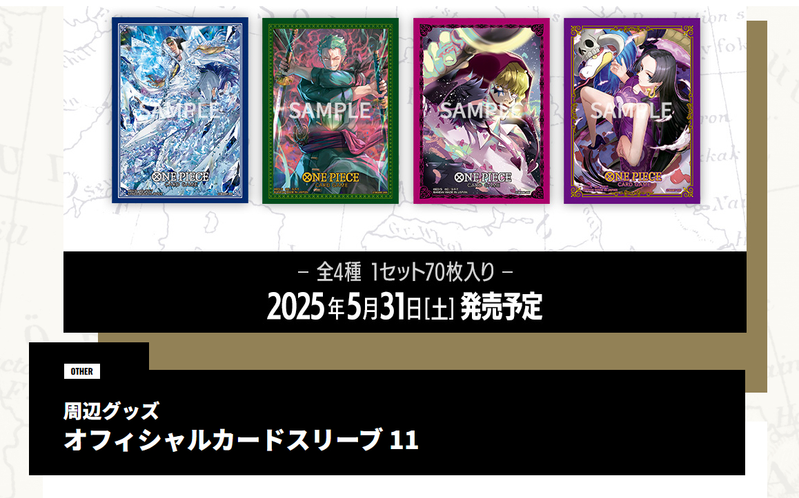 ONE PIECEカードゲーム オフィシャルカードスリーブ11（各70枚入り） 4