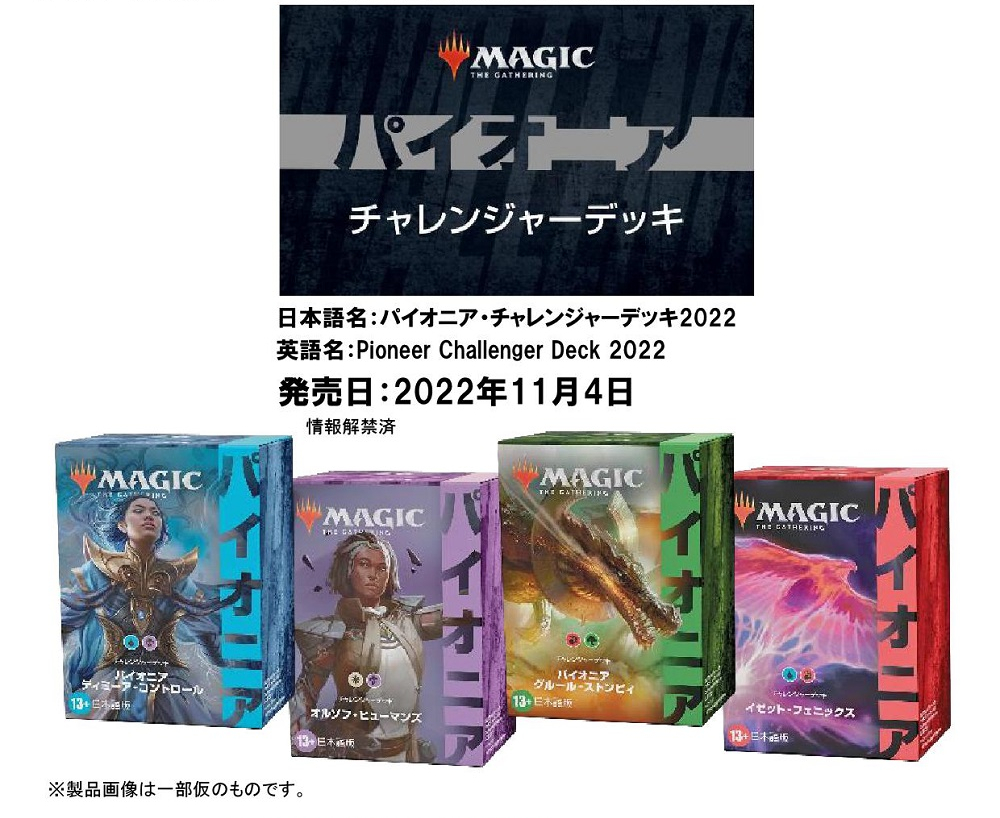 未開封チャレンジャーデッキ2019 MTG チャレンジャーデッキ 4種セット