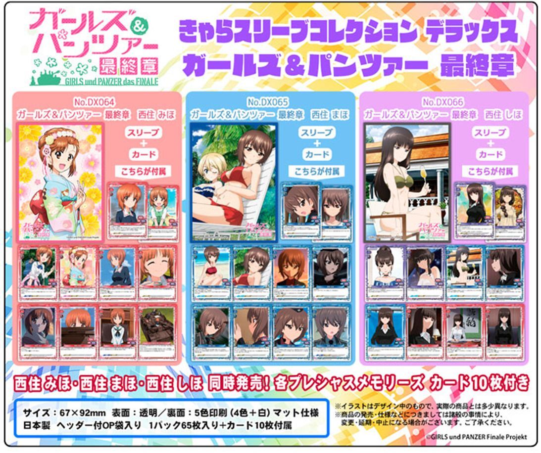 サプライ きゃらスリーブコレクションデラックス ガールズ＆パンツァー