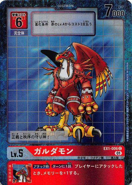 DGEX01】ガルダモン【パラレル】【C】 - PROJECT CORE 1号店