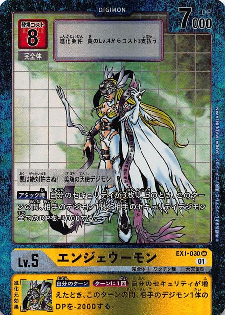 DGEX01】エンジェウーモン【パラレル】【SR】 - PROJECT CORE 1号店