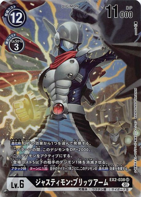 DGEX02】ジャスティモン：ブリッツアーム【パラレル】【SR】 - PROJECT