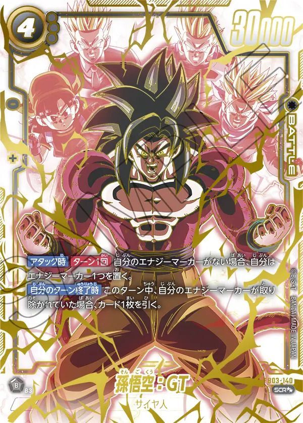お*謝様 ドラゴンボール フュージョンワールド SR SR☆ SCR SCR