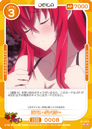 OSC-DD】リアス・グレモリー【☆2】 - PROJECT CORE 1号店