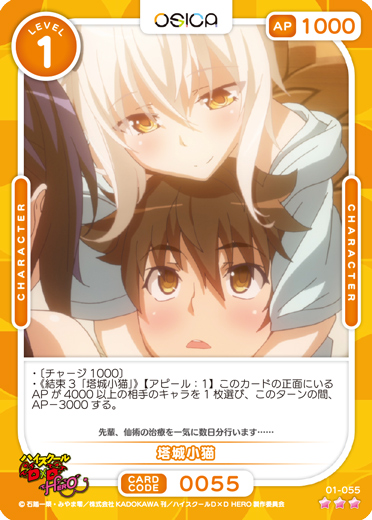 OSC-DD】塔城 小猫【☆3】 - PROJECT CORE 1号店