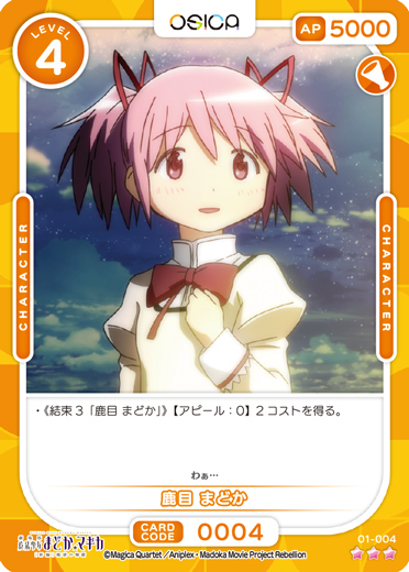 OSC-MDK】鹿目 まどか【☆3】 - PROJECT CORE 1号店