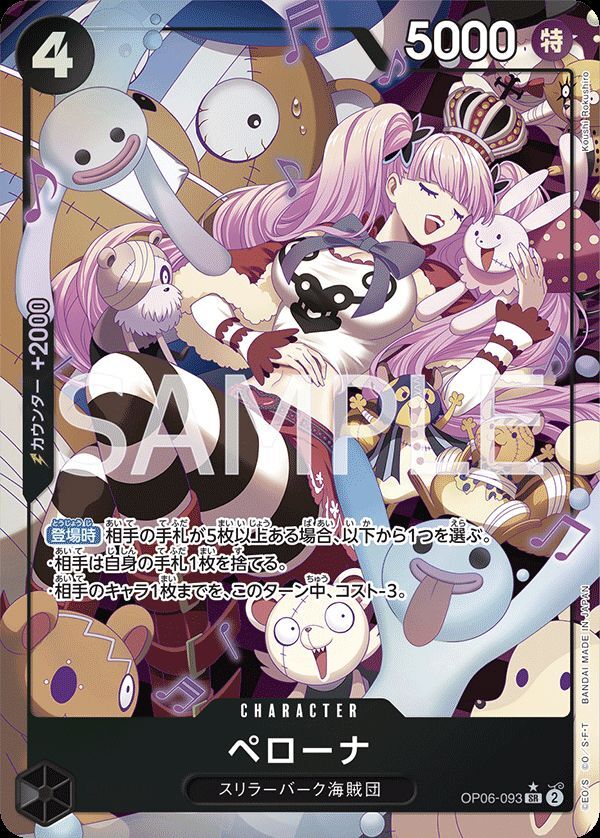 OP-06】ペローナ【SR】※パラレルイラスト※ - PROJECT CORE 1号店