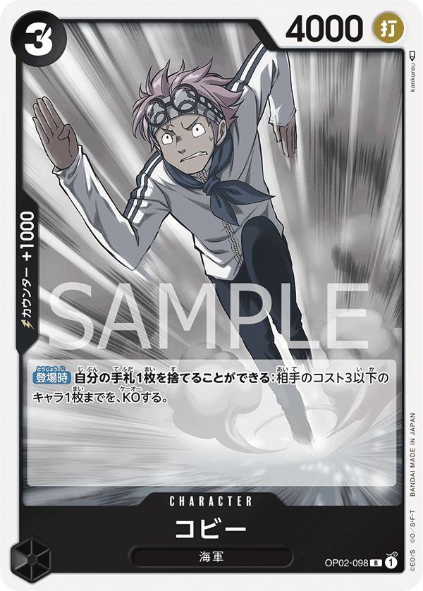 OP-02】コビー【R】 - PROJECT CORE 1号店