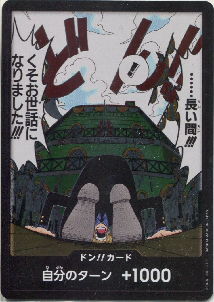 OP-03】ドン！！カード※パラレルイラスト※（サンジ） - PROJECT CORE 1号店