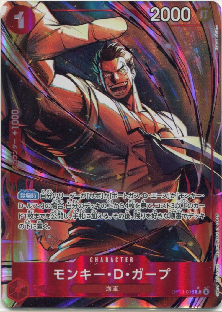 OP-13】モンキー・D・ガープ【R】※パラレルイラスト※ - PROJECT CORE