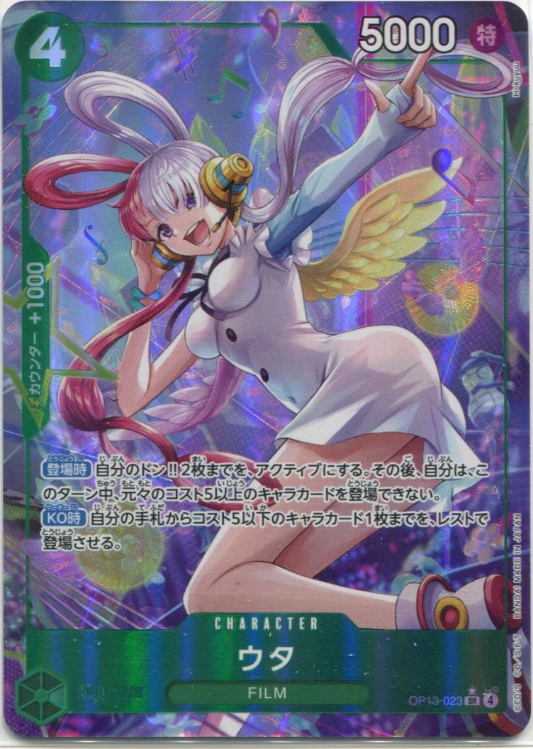 OP-13】ウタ【SR】※パラレルイラスト※ - PROJECT CORE 1号店