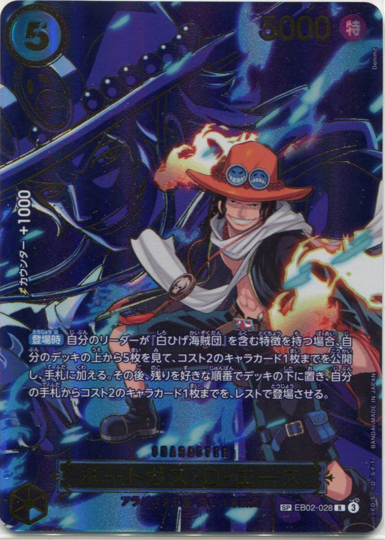 OP-13】ポートガス・D・エース【R】※スペシャルカード※ - PROJECT CORE