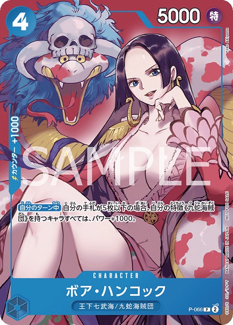 OP-PR】ボア・ハンコック【PR】 - PROJECT CORE 1号店