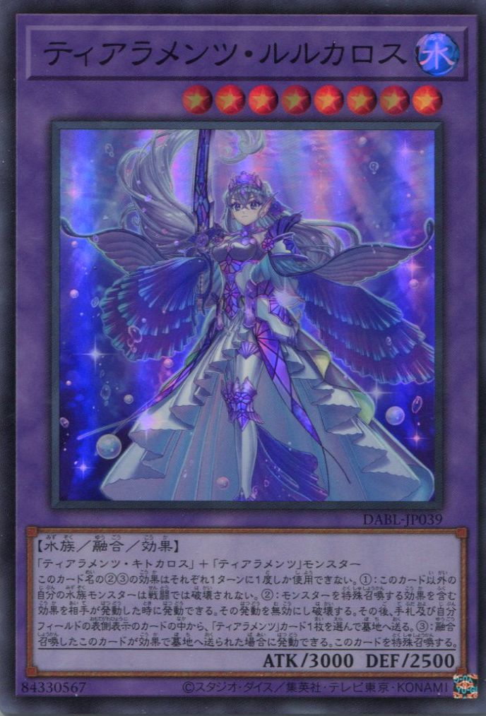 DABL】《ティアラメンツ・ルルカロス》【スーパーレア】 - PROJECT