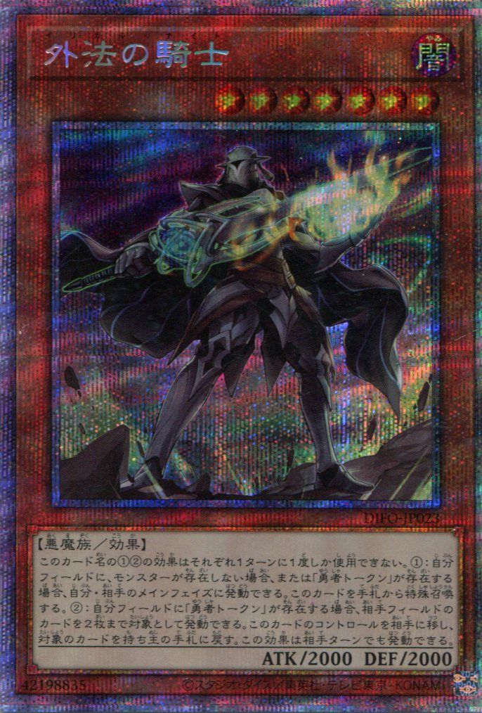 DIFO】《外法の騎士》【プリズマティックシークレットレア】 - PROJECT