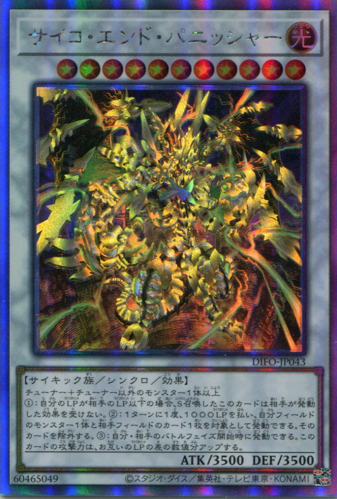 DIFO】《サイコ・エンド・パニッシャー》【ホログラフィックレア