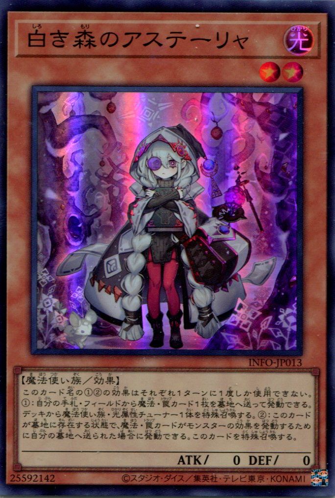 INFO】《白き森のアステーリャ》【スーパーレア】 - PROJECT CORE 1号店