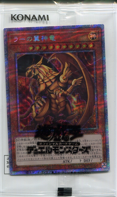 psa9】ラーの翼神竜 5つ目 psa9】ラーの翼神竜 5つ目 LED7 ホロ ラーの