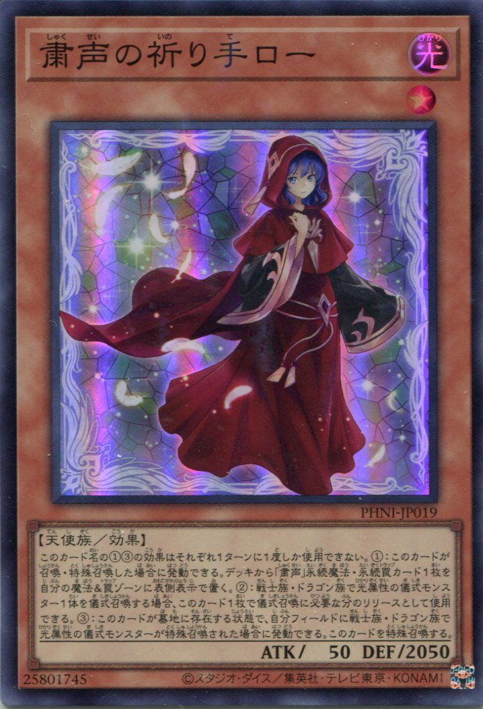 PHNI】《粛声の祈り手ロー》【スーパーレア】 - PROJECT CORE 1号店