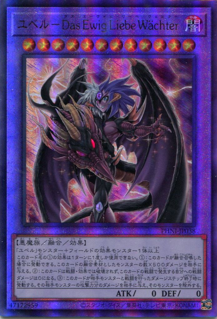 PHNI】《ユベル-Das Ewig Liebe Wachter》【アルティメットレア