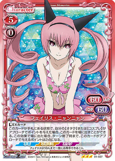 PM-SG】フェイリス・ニャンニャン【R】 - PROJECT CORE 1号店