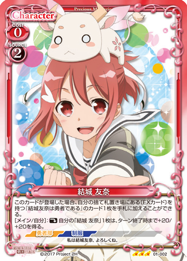 プレシャスメモリーズ 【PM-YYY1】結城 友奈【R】