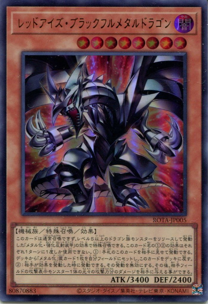 遊戯王 レッドアイズ・ブラックメタルドラゴン シークレットレア初期エラー