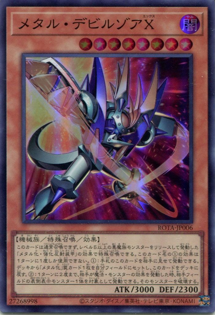 ROTA】《メタル・デビルゾアX》【スーパーレア】 - PROJECT CORE 1号店