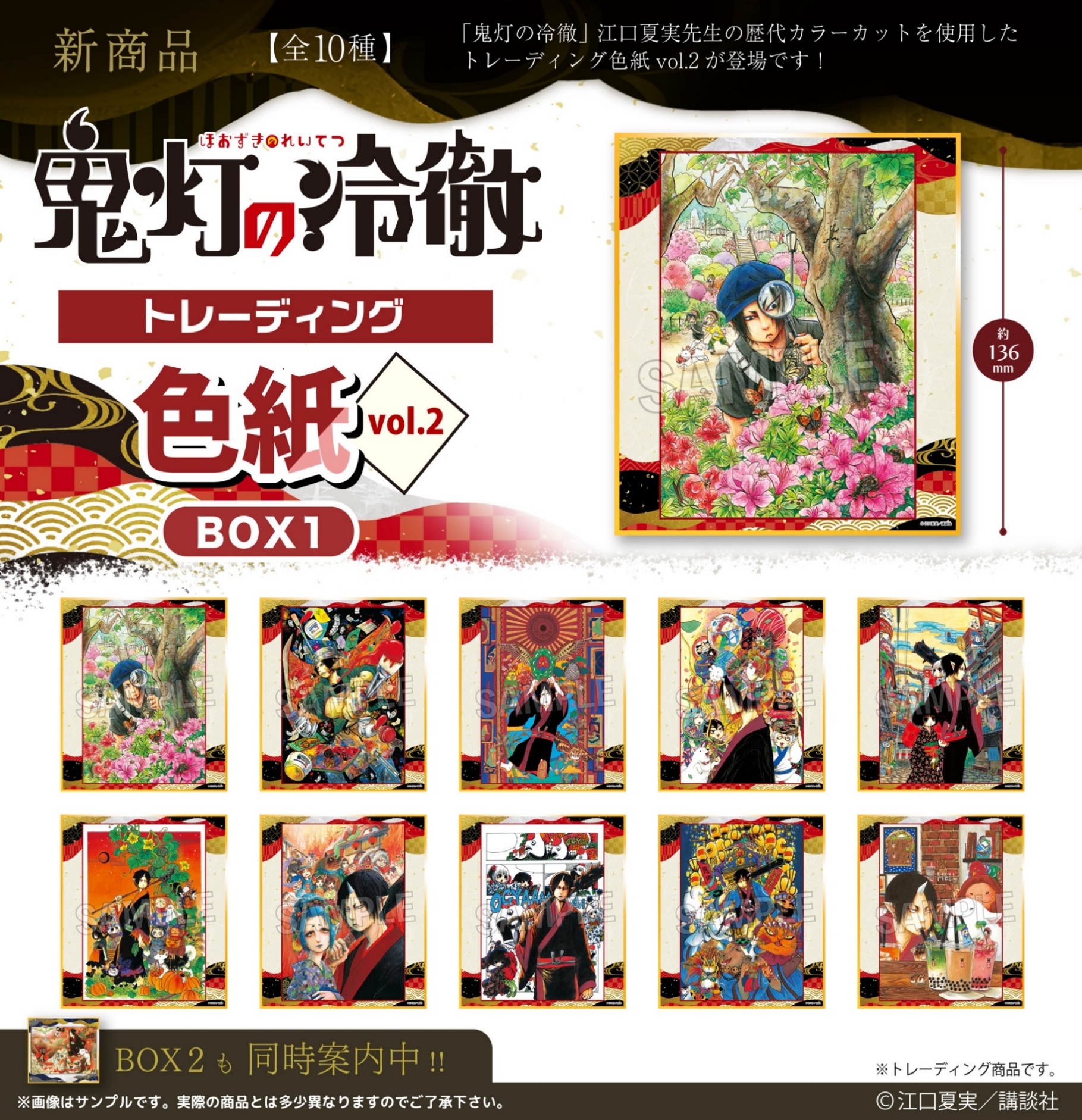 鬼灯の冷徹 トレーディング色紙 vol.2 BOX1 | 株式会社PROOF