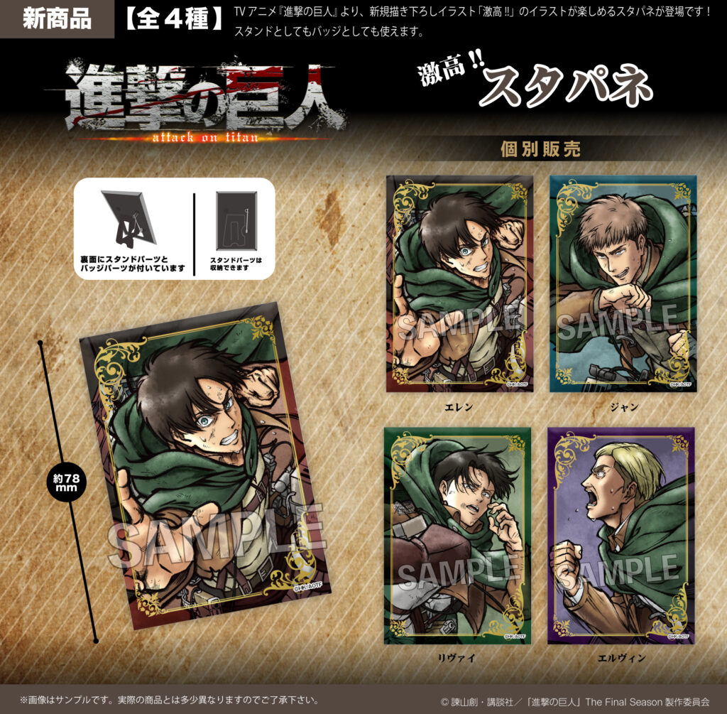 進撃の巨人 激高!!スタパネ | 株式会社PROOF
