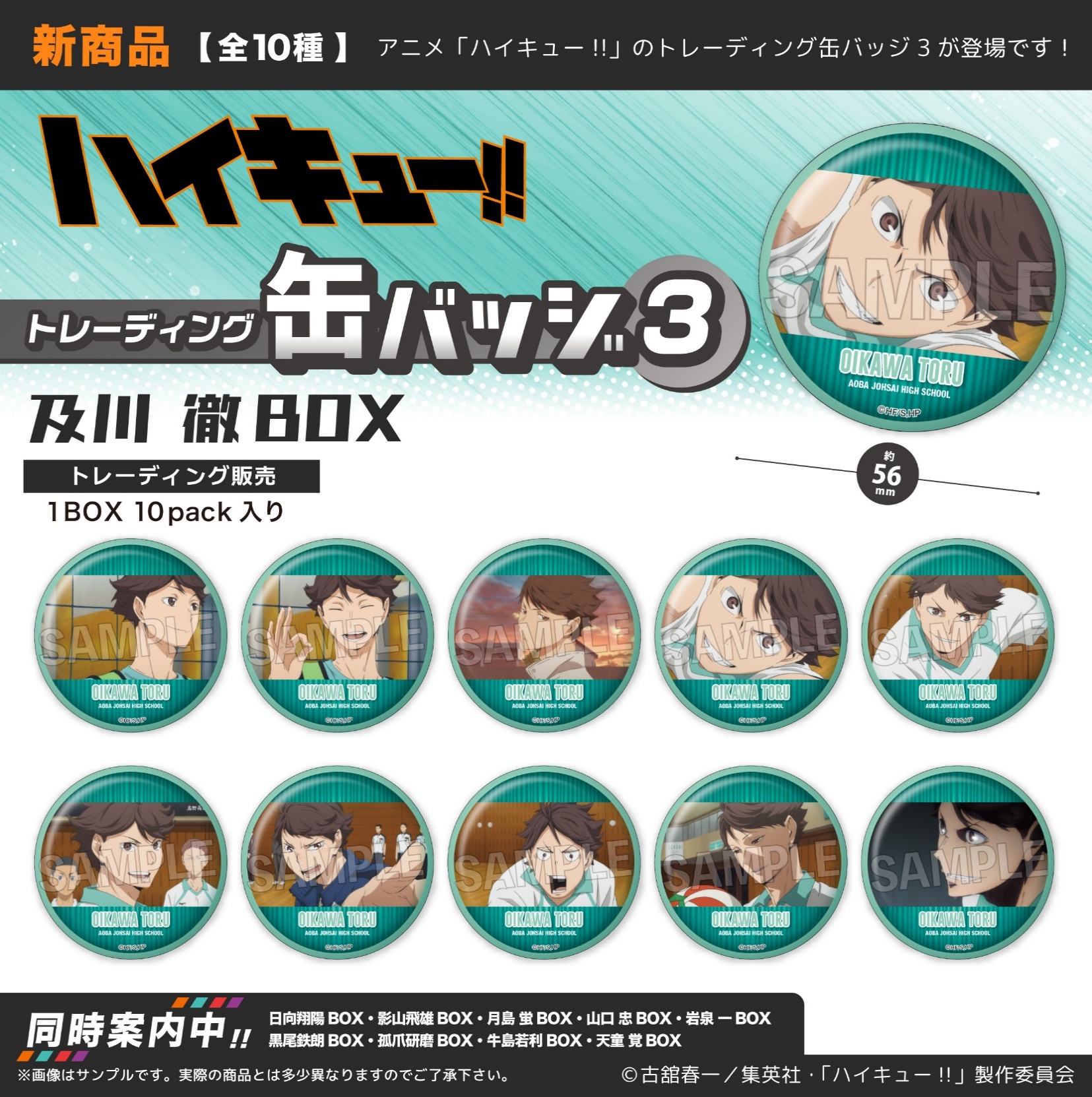 ハイキュー!! トレーディング缶バッジ3 及川 徹BOX | 株式会社PROOF