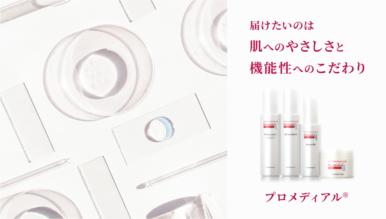 TOSHIAYA様。プロメディアル スキンケアセット 9点 プロメディアル