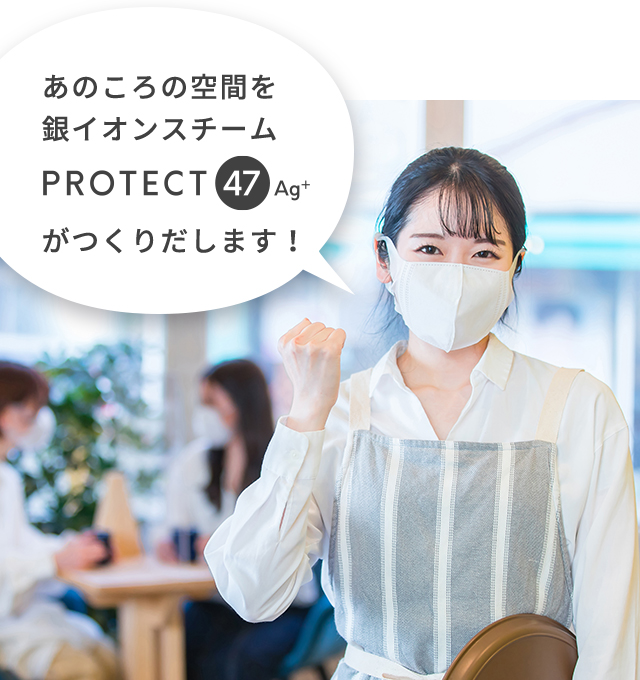 PROTECT47 Ag+