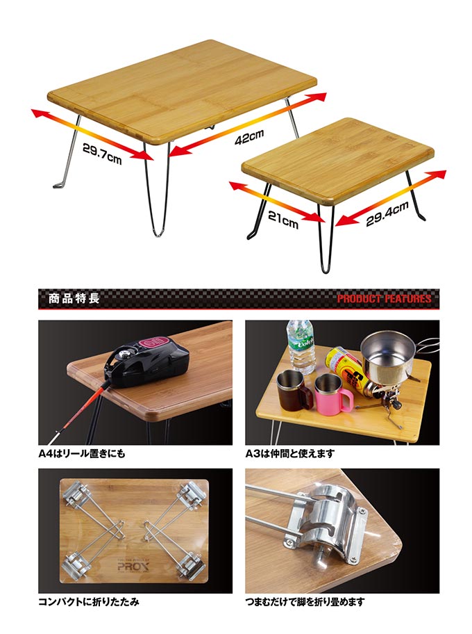 バンブーA4テーブル/バンブーA3テーブル |