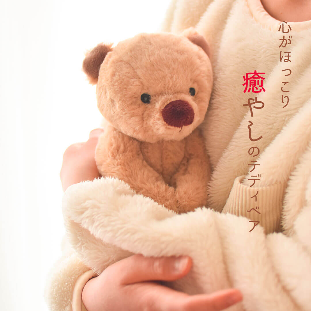 名入れできるテディベア｜KUU&FUU ぬいぐるみギフト