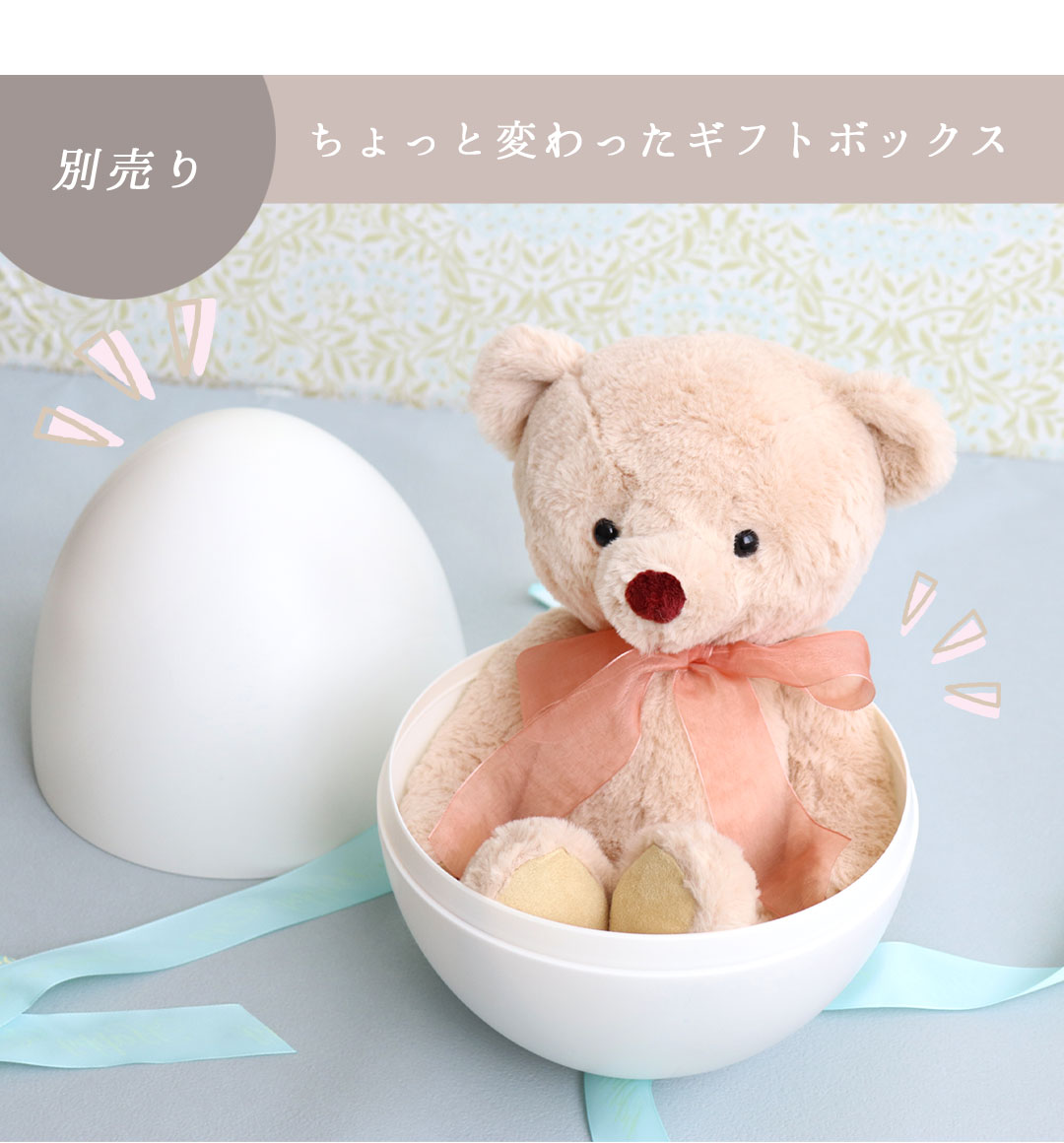 名入れOK！クリスマスギフト・誕生日プレゼントにぴったりの癒し系