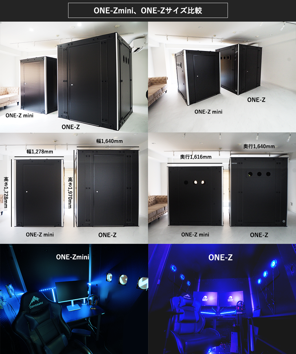 ゲーミングブース「ONE-Z 00」(ワンズ)新登場！川上産業株式会社 ONEZ