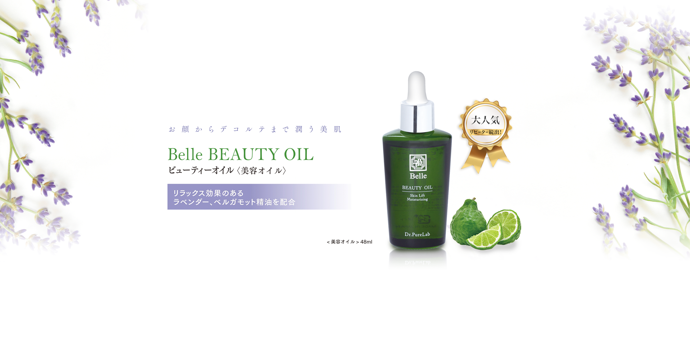 ドクターピュアラボ | Belle シリーズ