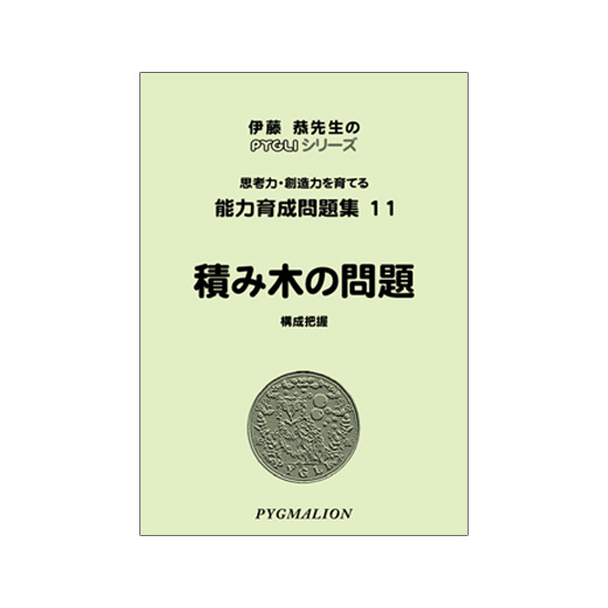 PYGLIの幼児教育・小学校受験 株式会社ピグマリオン / 能力育成問題集