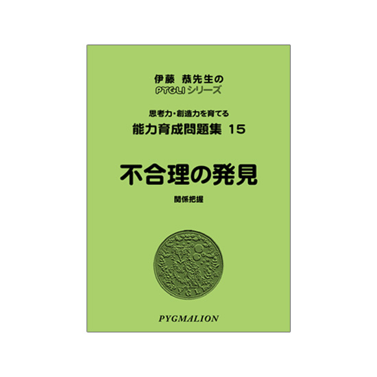 PYGLIの幼児教育・小学校受験 株式会社ピグマリオン / 能力育成問題集