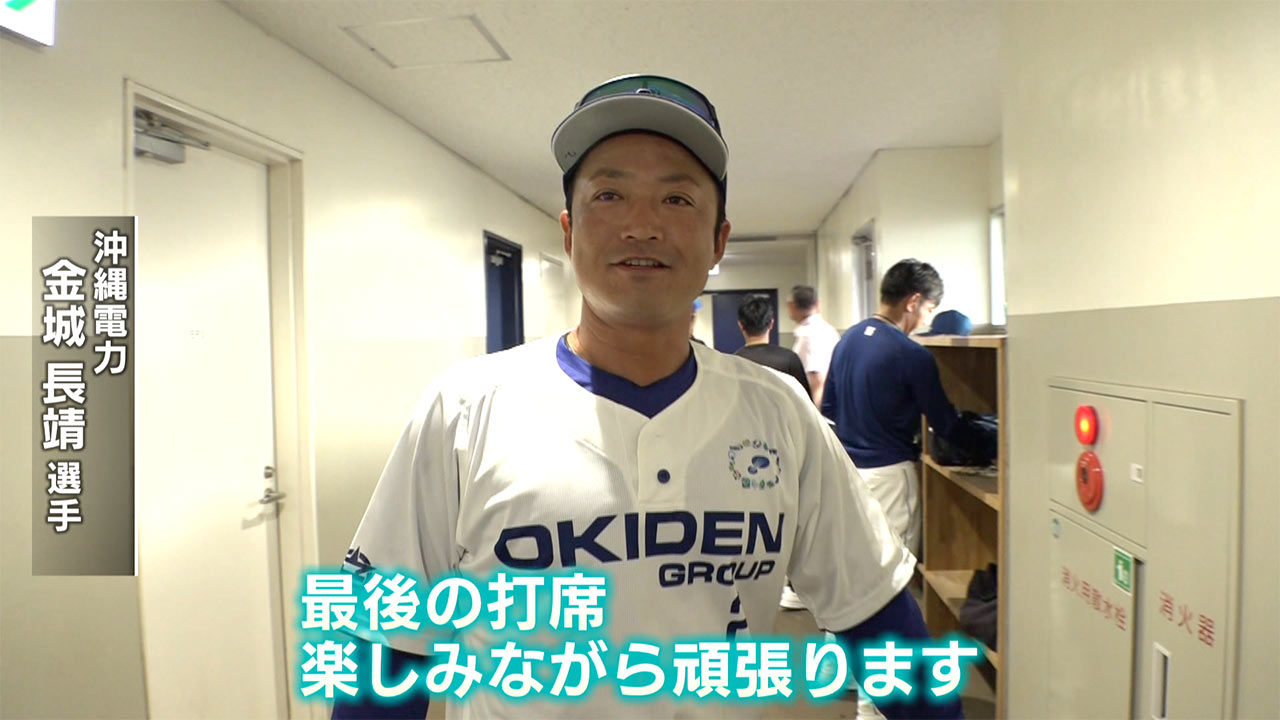 沖縄電力 金城長靖選手 引退 – QAB NEWS Headline