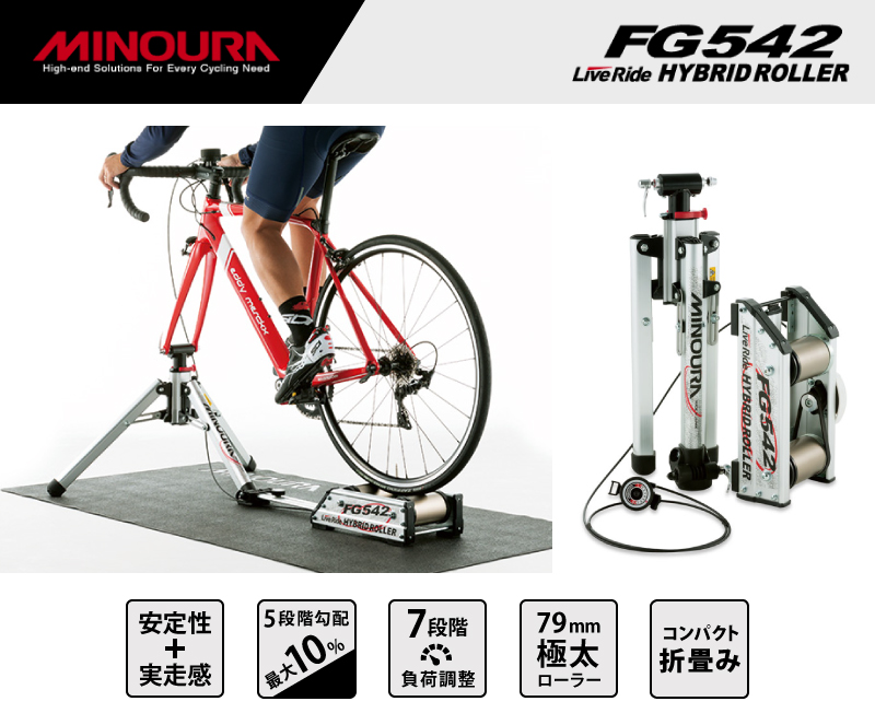 MINOURA（ミノウラ）FG-542 LiveRide Hybrid Roller （FG-542ライブ