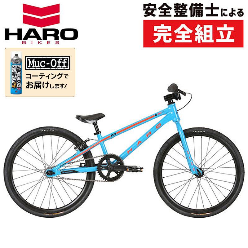 HARO BIKES（ハローバイクス）2022年モデル RACE LITE MINI （レース