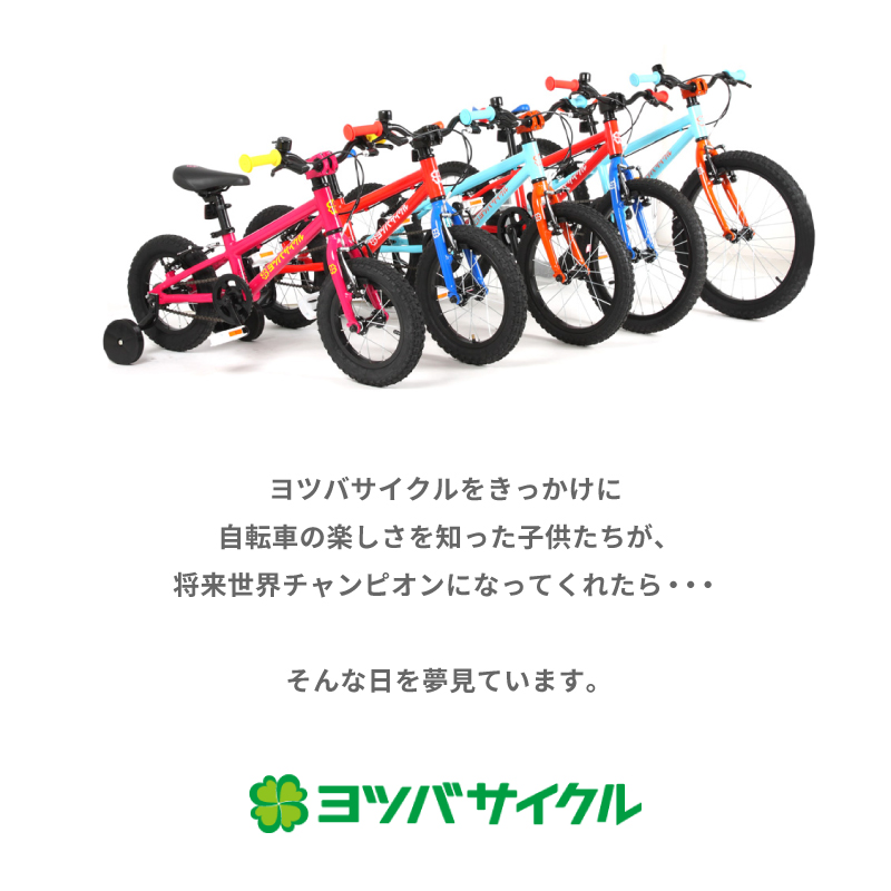 SALE！アウトレット50%オフ】YOTSUBA CYCLE（ヨツバサイクル）YOTSUBA