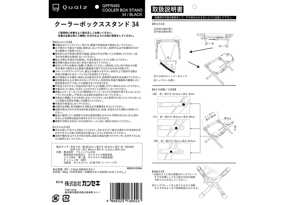 クーラーボックススタンド34｜KITCHEN｜Qualz[クオルツ]