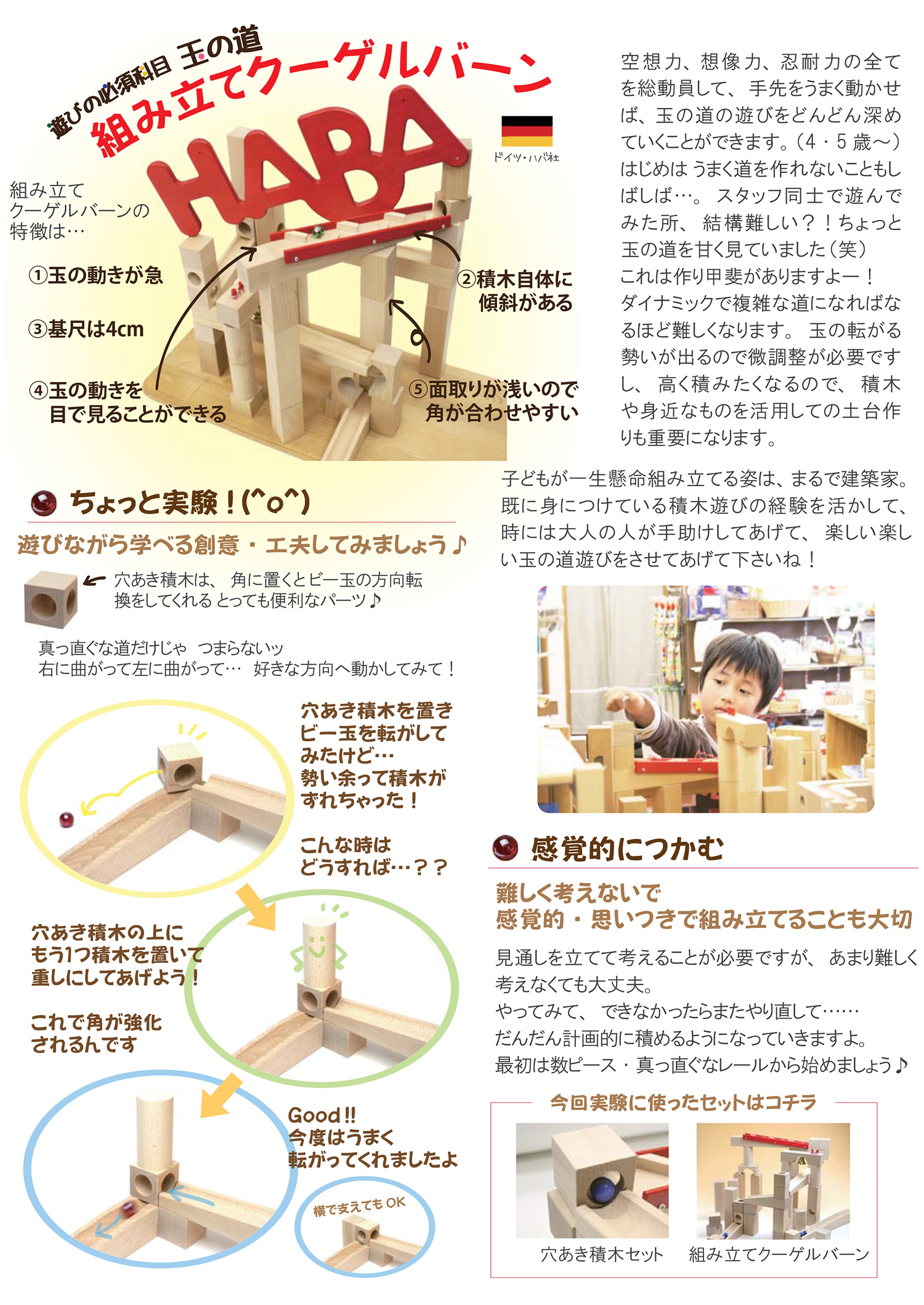 木のおもちゃ カルテット / HABA 玉の道 組み立てクーゲルバーン｜ハバ